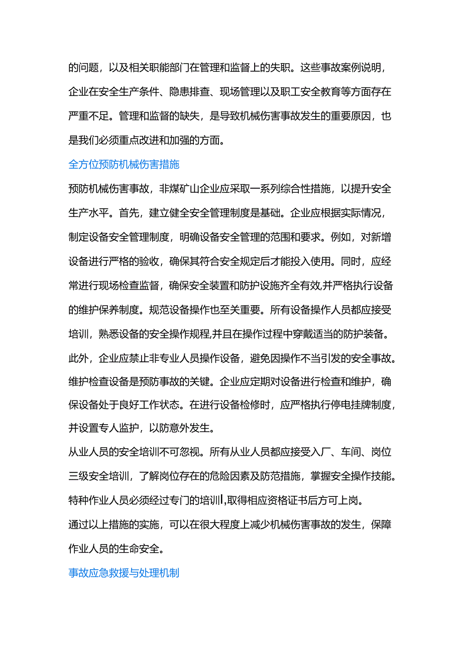 非煤矿山机械伤害事故的原因及预防.docx_第2页