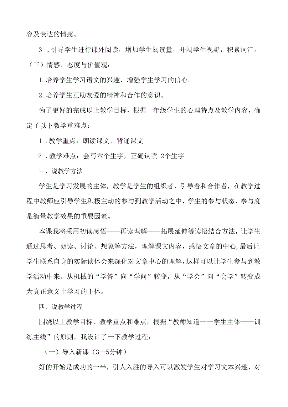 《树和喜鹊》说课稿模板.docx_第2页