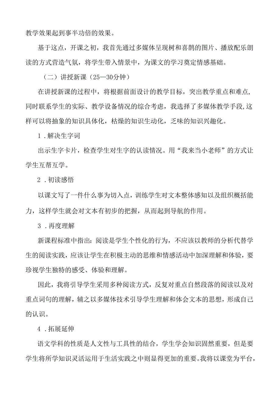 《树和喜鹊》说课稿模板.docx_第3页