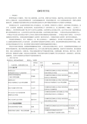 011管理学院.docx