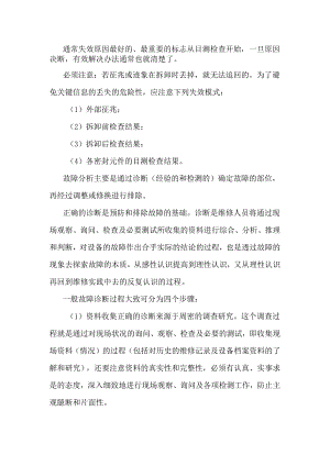 机械密封的故障分析方法—目测检查和故障判断.docx