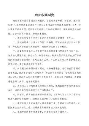 病历收集制度.docx