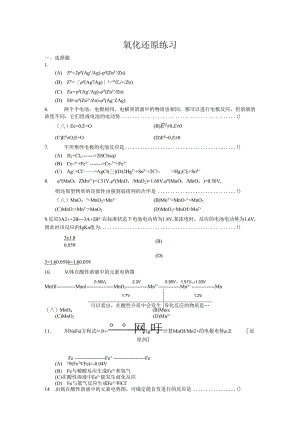 氧化还原练习.docx