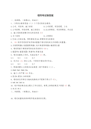 塔吊考试卷及答案.docx