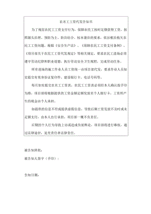 农名工工资代发告知书.docx