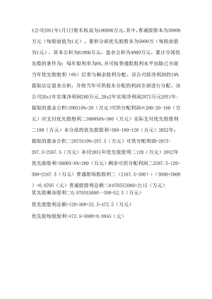 公司股权分配题目.docx