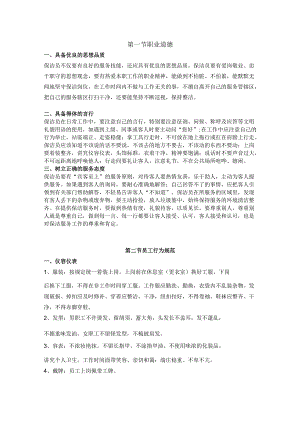 物业公司新入职保洁员工培训方案.docx