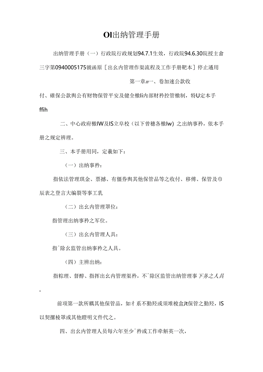 01出納管理手冊.docx_第1页