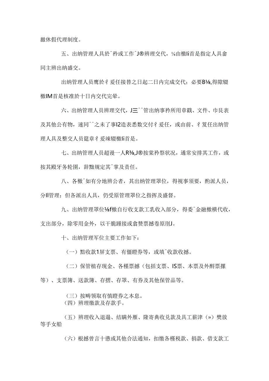 01出納管理手冊.docx_第2页