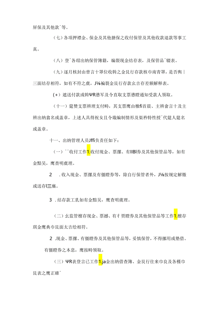 01出納管理手冊.docx_第3页
