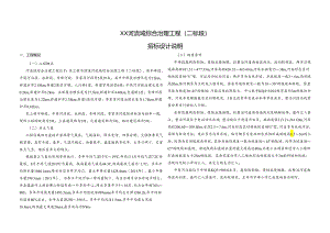 XX河流域综合治理工程（二标段）招标设计说明.docx