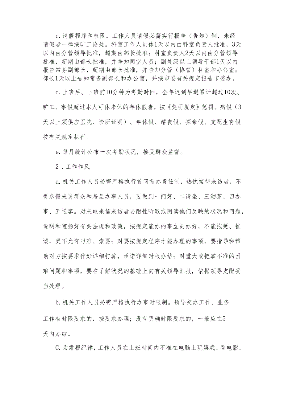 01：作风纪律制度.docx_第2页