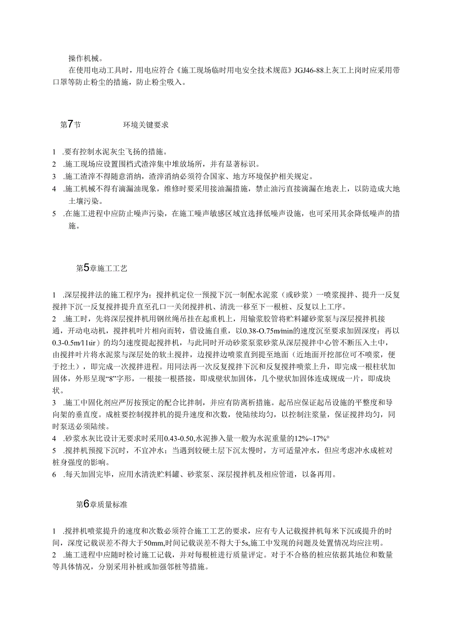 水泥搅拌桩施工工艺及质量验收标准模板.docx_第3页