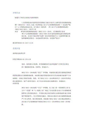 关于相关企业执行标准的疑问.docx