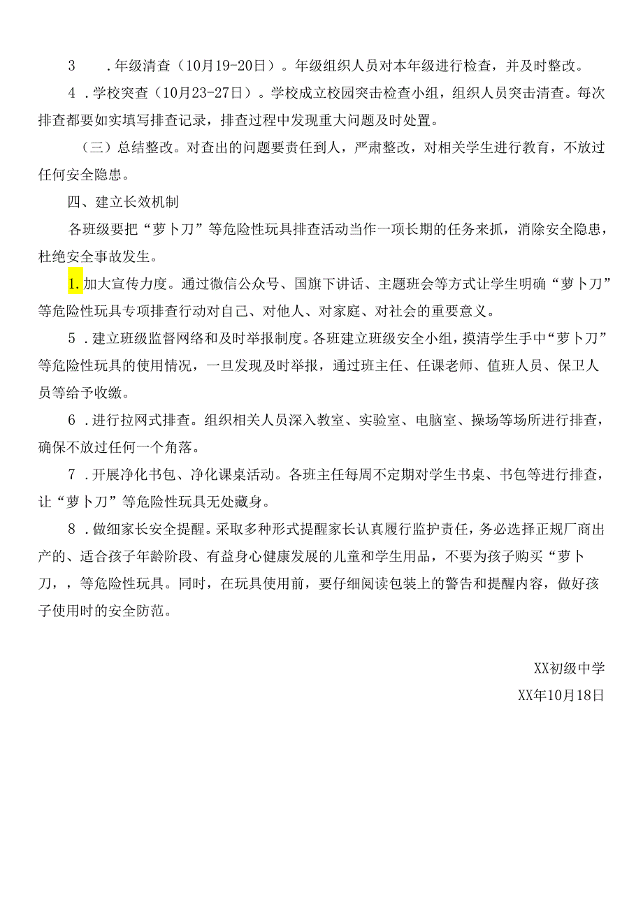 学校萝卜刀等危险性玩具专项排查治理方案.docx_第2页