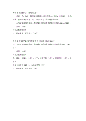 外科操作案例12.docx