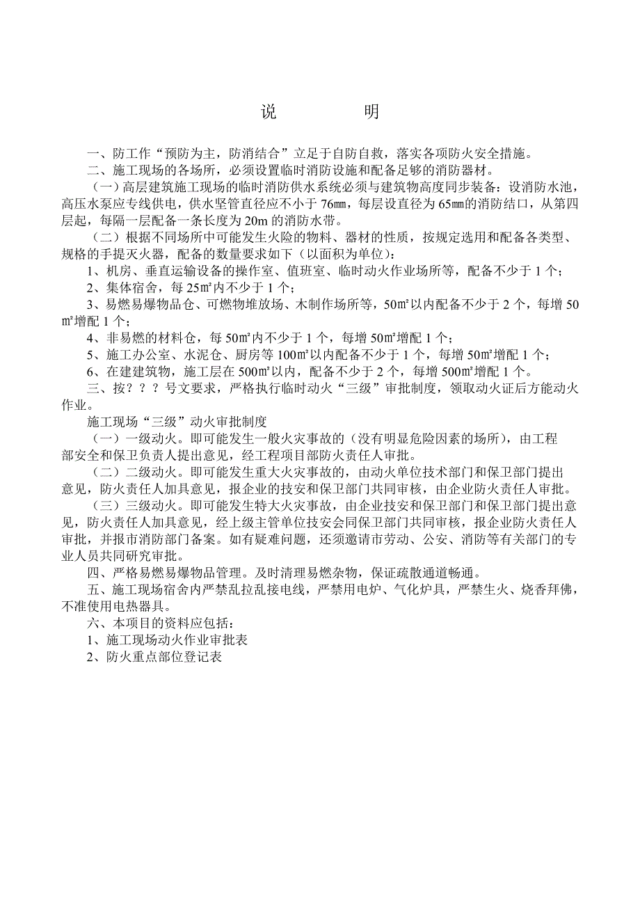 建筑工程施工现场防火管理.doc_第2页