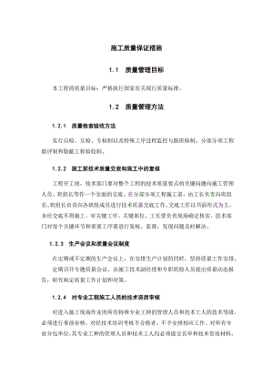 建筑工程施工质量保证措施.doc