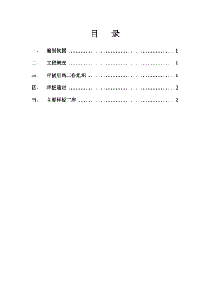建筑工程有限公司样板施工方案.doc