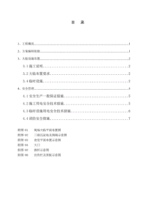 建筑工程施工组织设计建筑施工方案.doc