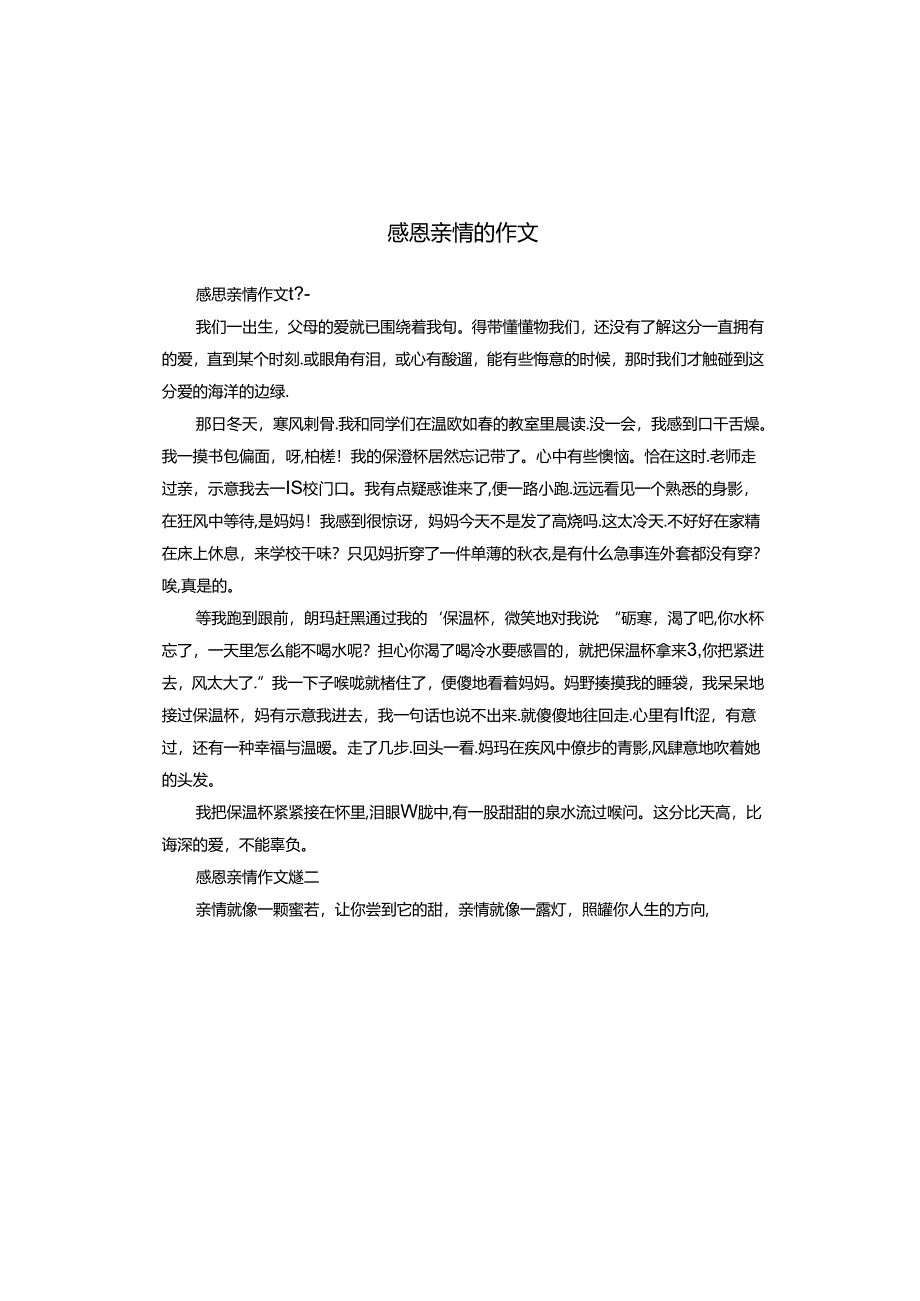 感恩亲情的作文.docx_第1页