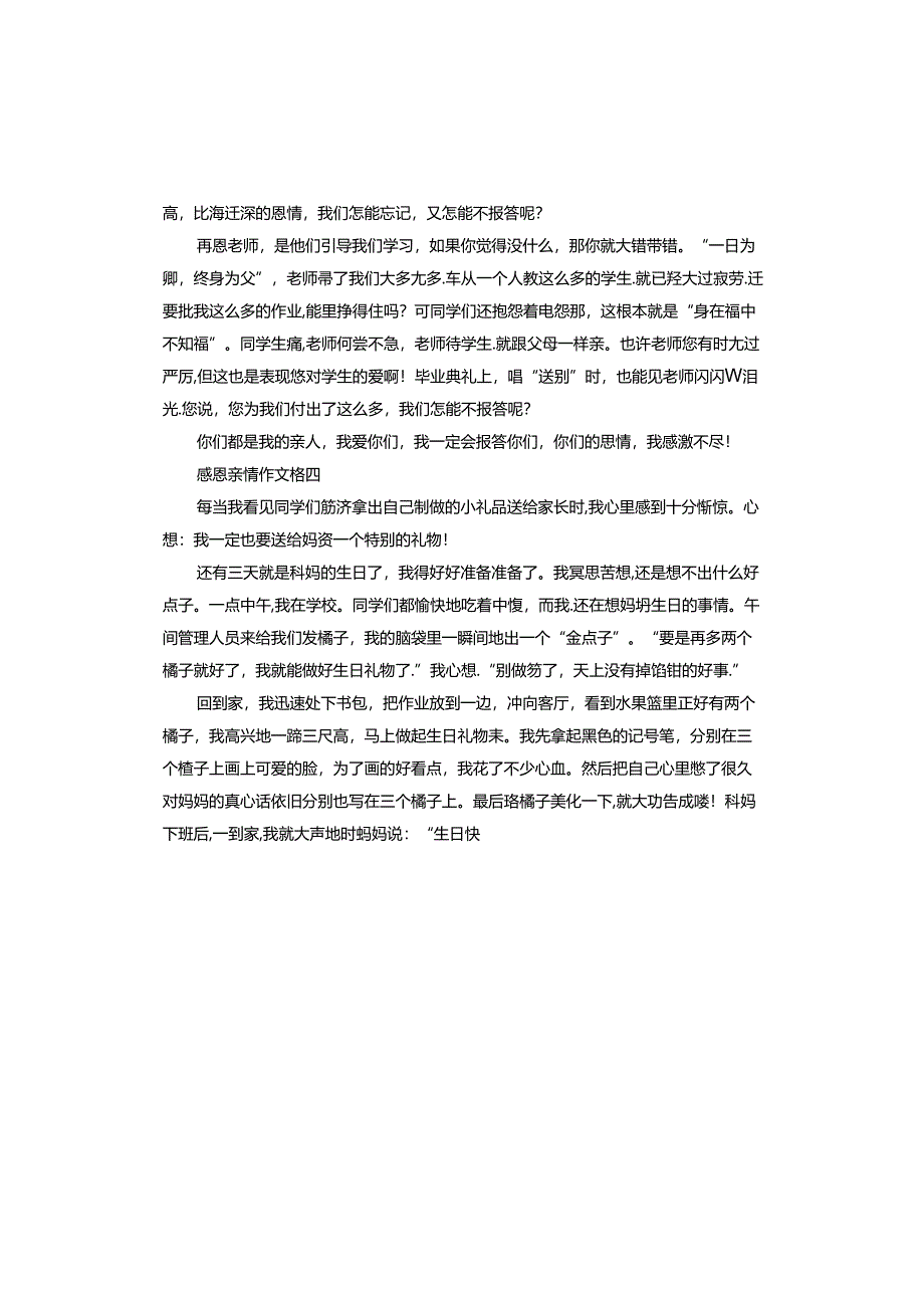 感恩亲情的作文.docx_第3页