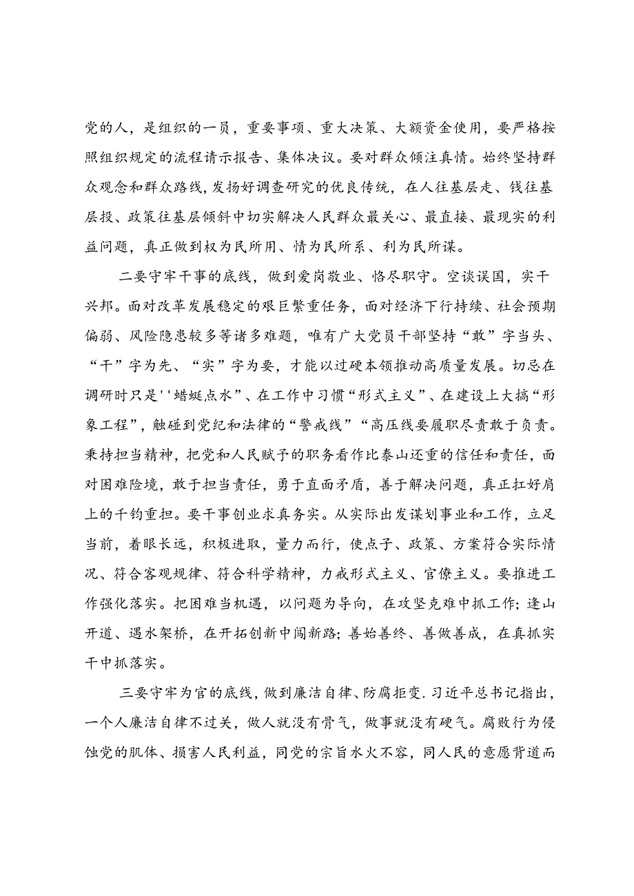 党纪学习教育交流研讨材料 (13).docx_第2页