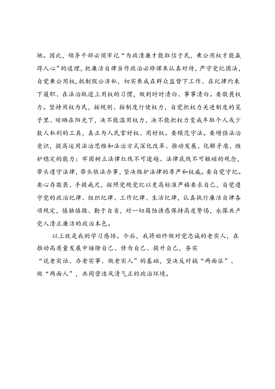党纪学习教育交流研讨材料 (13).docx_第3页