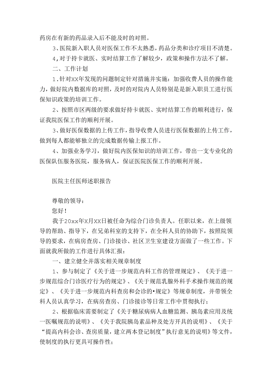 医院主任医师述职报告.docx_第2页