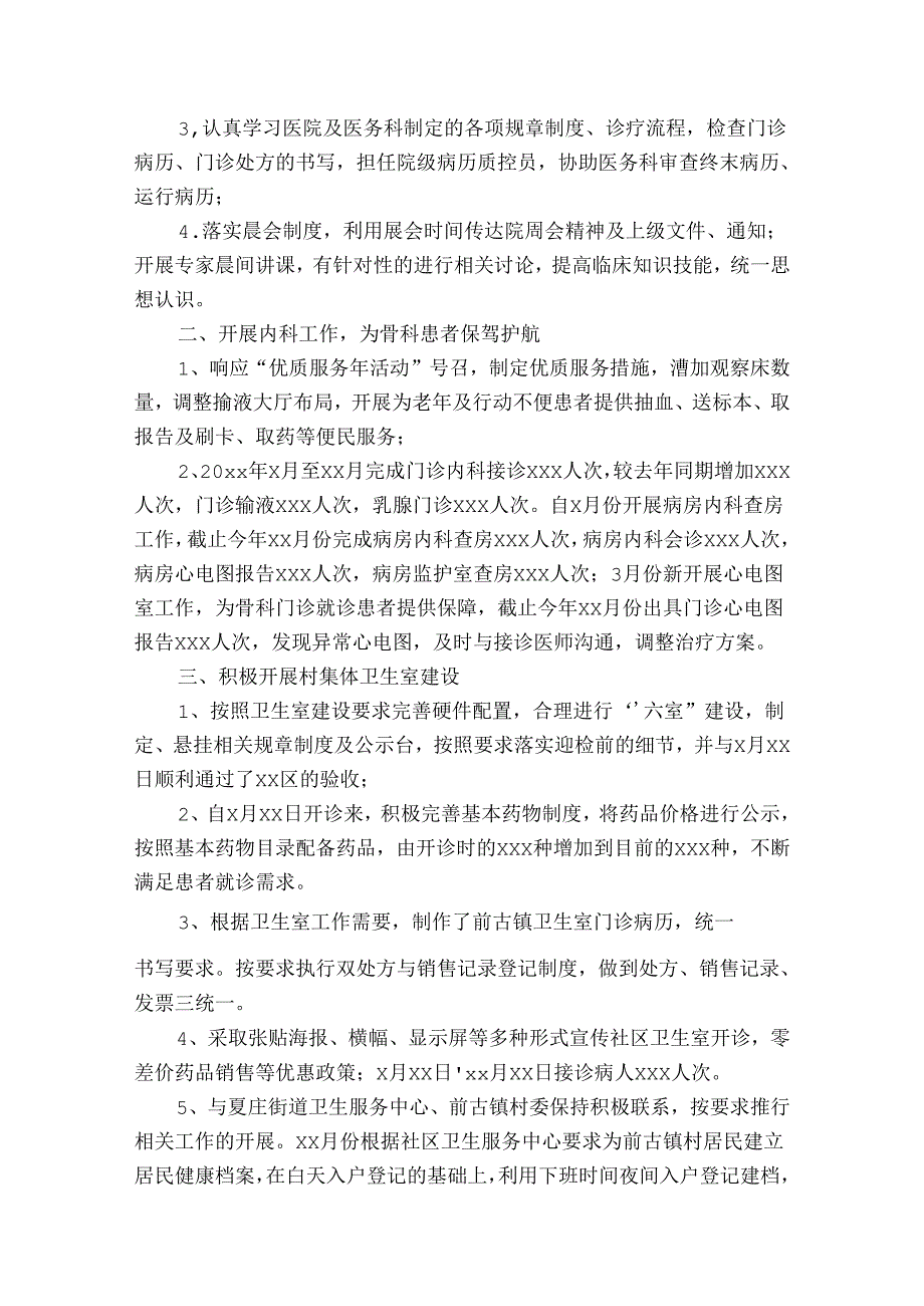 医院主任医师述职报告.docx_第3页