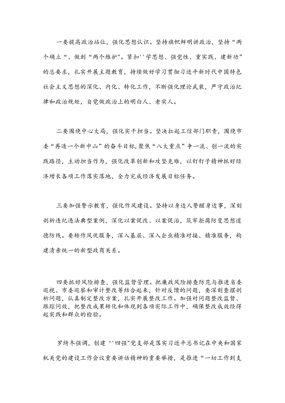 强化党章党规党纪教育培训 营造风清气正干事创业环境.docx_第2页