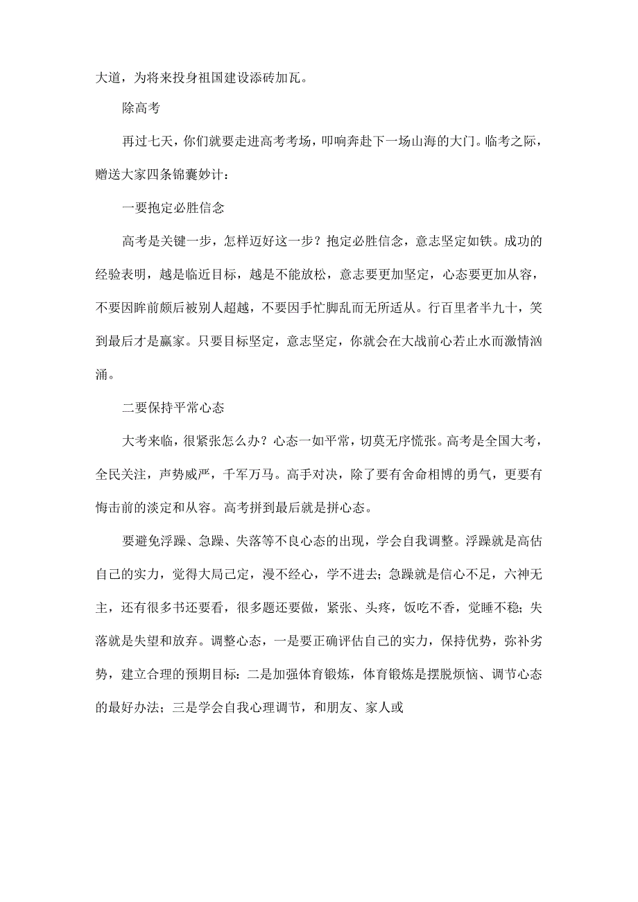 校长在2024届毕业典礼上致辞范文.docx_第2页