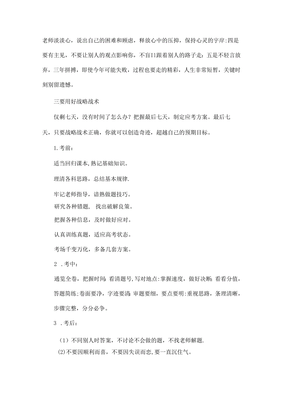 校长在2024届毕业典礼上致辞范文.docx_第3页