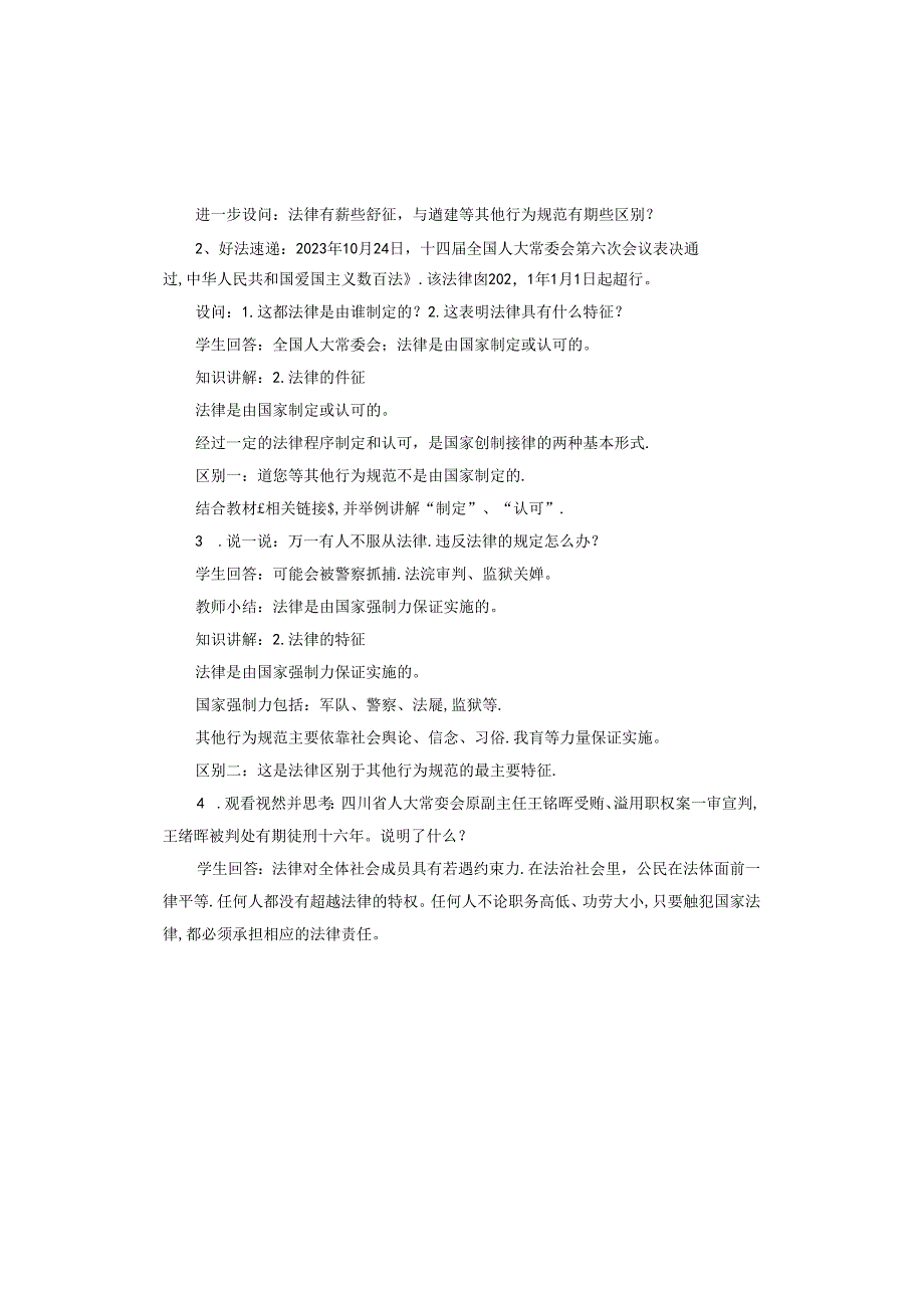 法律保障生活教学设计.docx_第3页