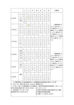 大学2024-2025学年第一第二学期教学校历模版.docx