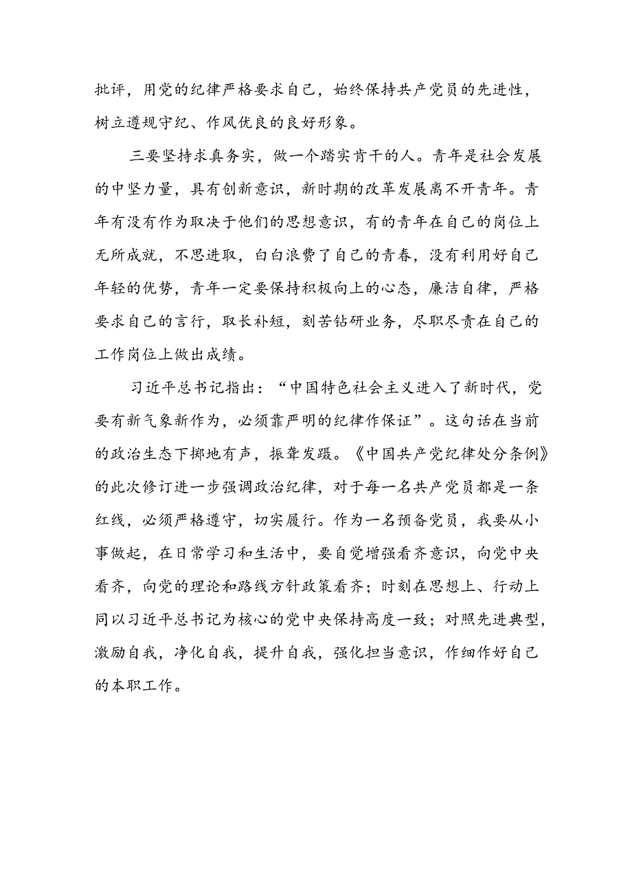 领导干部干部2024年党纪教育活动学习体会交流发言稿四篇.docx_第2页