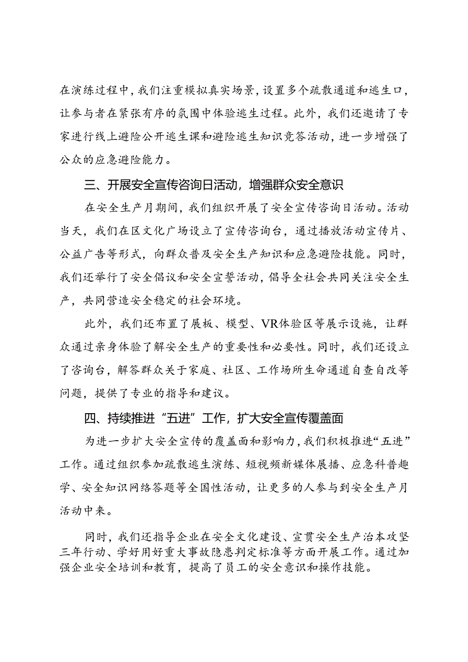 区应急管理局2024年安全生产月活动总结（一）.docx_第2页