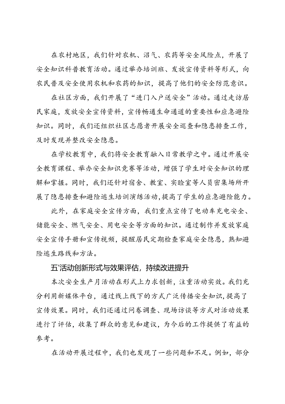 区应急管理局2024年安全生产月活动总结（一）.docx_第3页