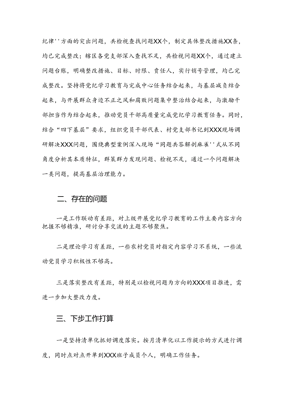 8篇汇编关于对2024年党纪学习教育推进情况汇报内含自查报告.docx_第3页