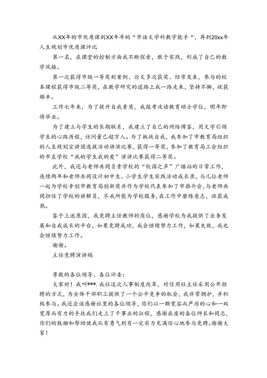 主任竞聘演讲稿.docx_第3页