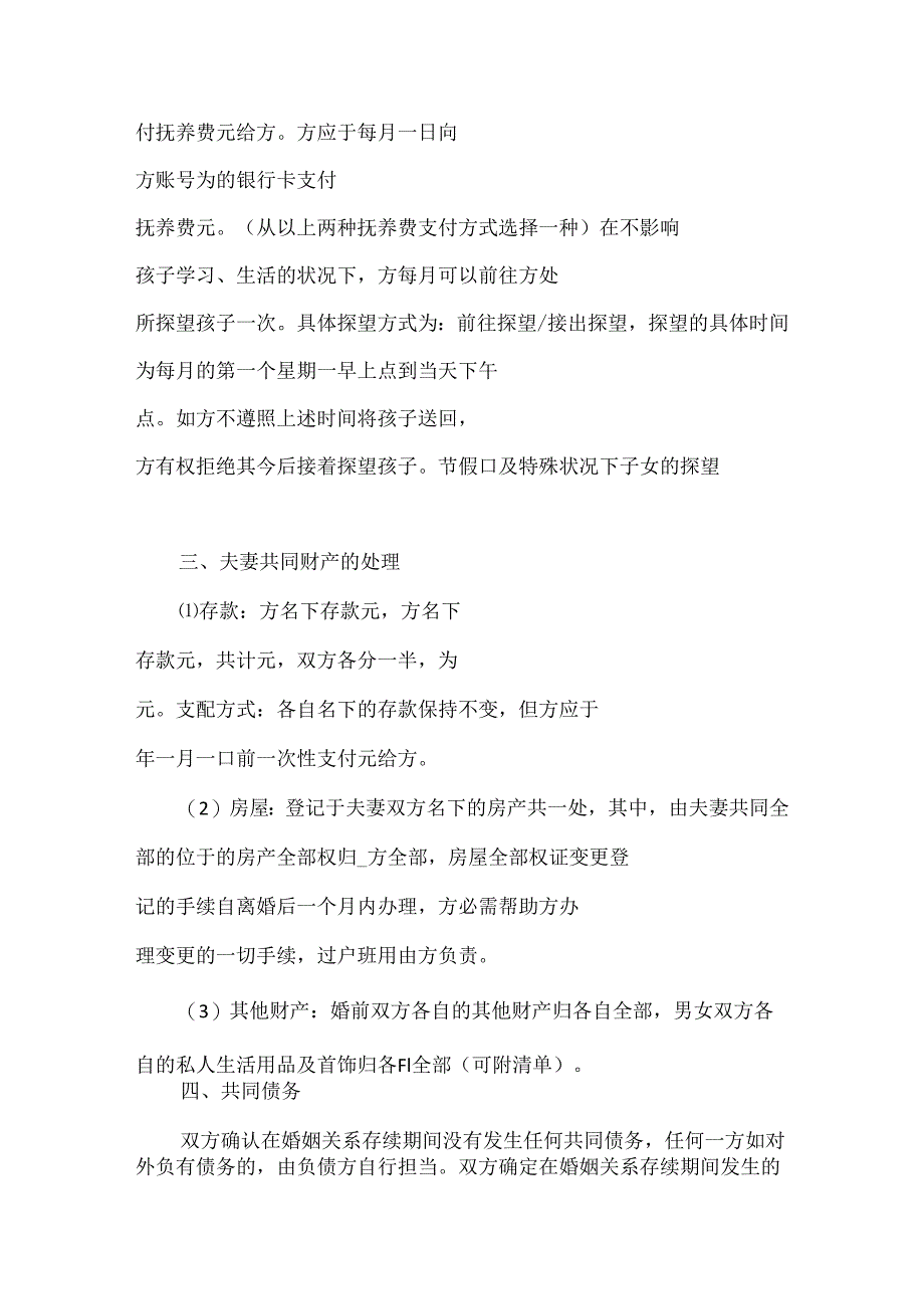 2024无子女有债务离婚协议书.docx_第2页