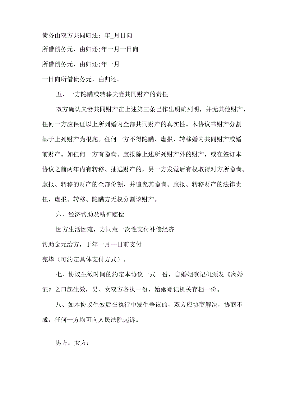 2024无子女有债务离婚协议书.docx_第3页