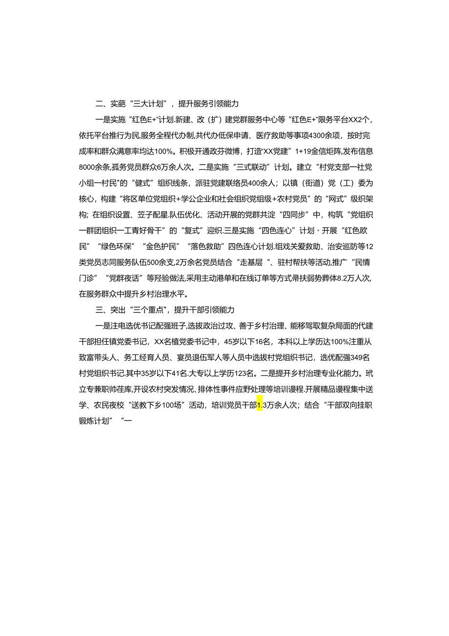 党建引领基层治理情况汇报.docx_第2页