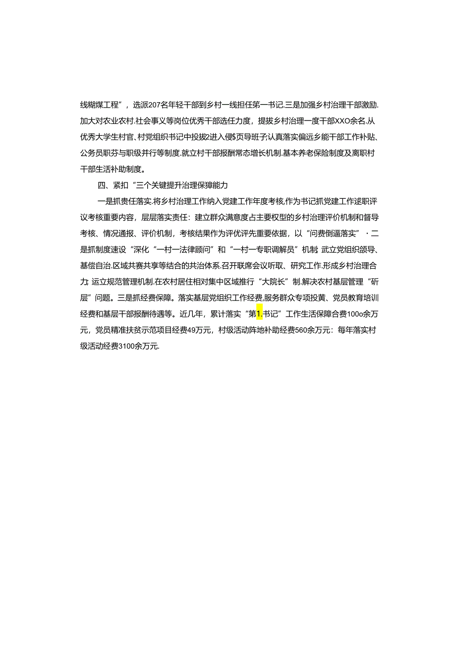 党建引领基层治理情况汇报.docx_第3页