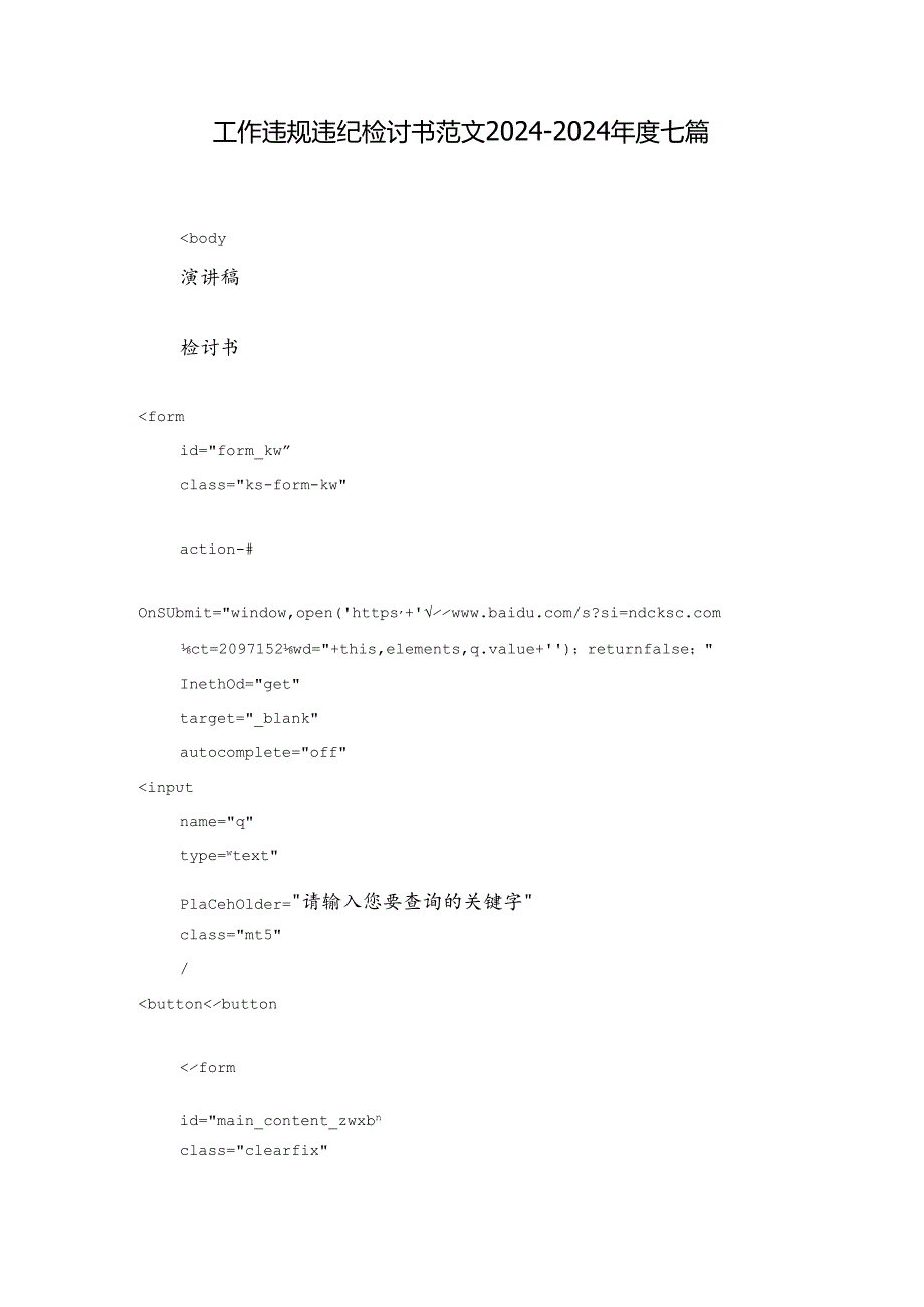 工作违规违纪检讨书范文2024-2024年度七篇.docx_第1页