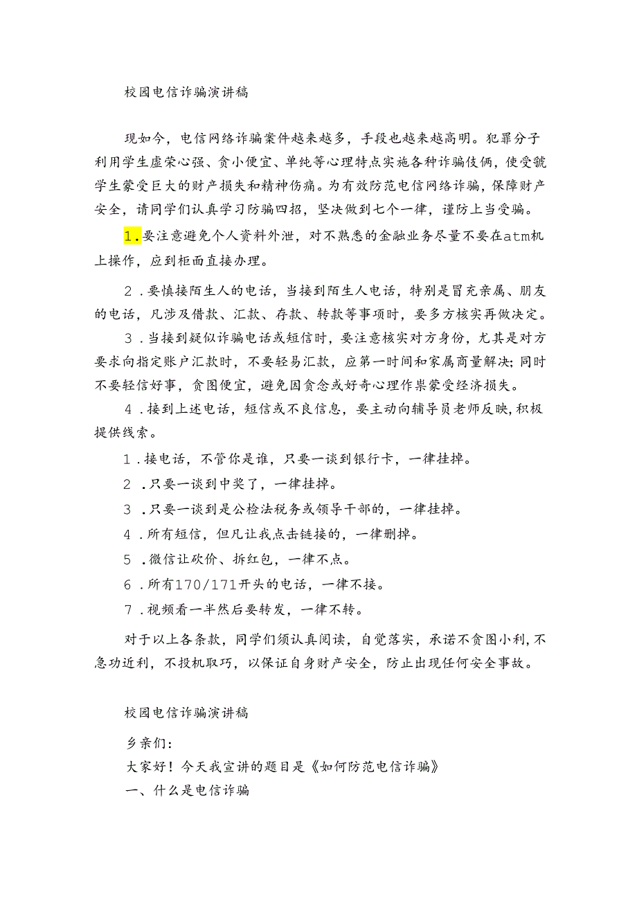 校园电信诈骗演讲稿.docx_第2页