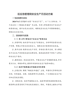 区应急管理局2024年安全生产月活动方案.docx
