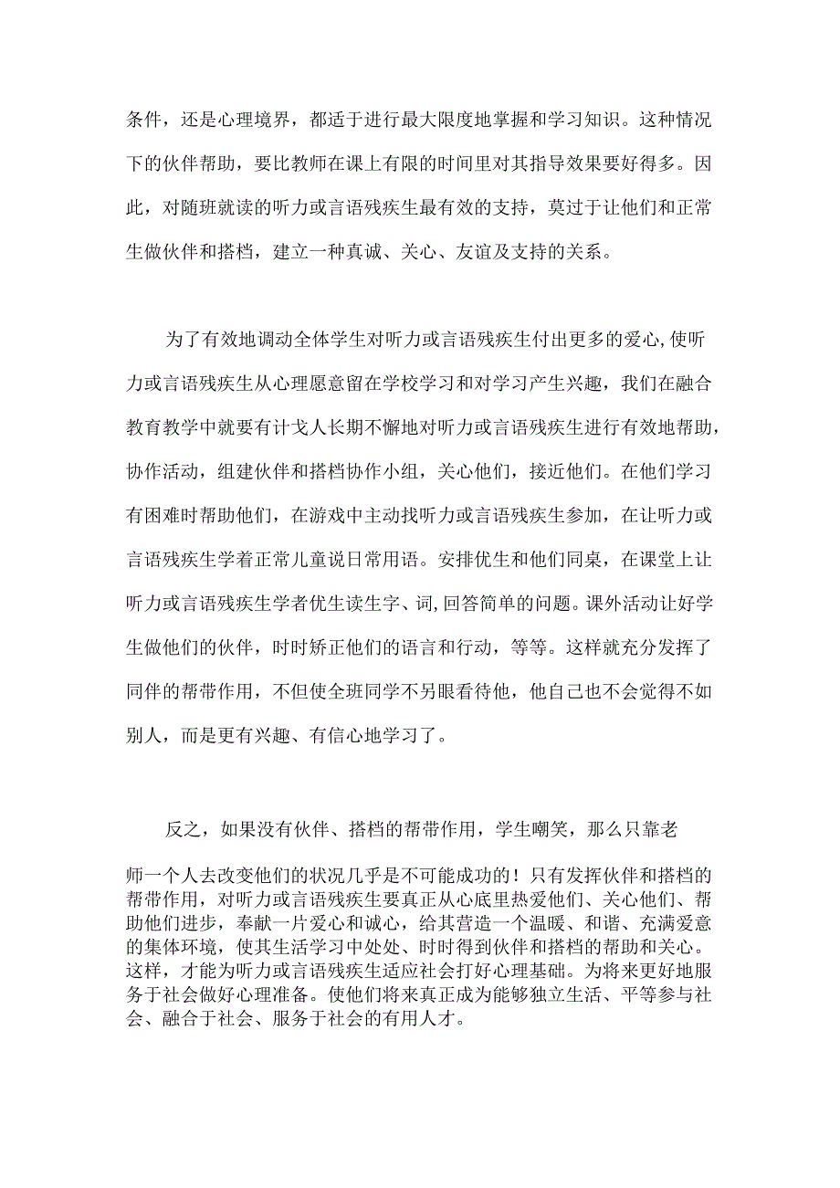 小学融合教育的论文题目.docx_第2页