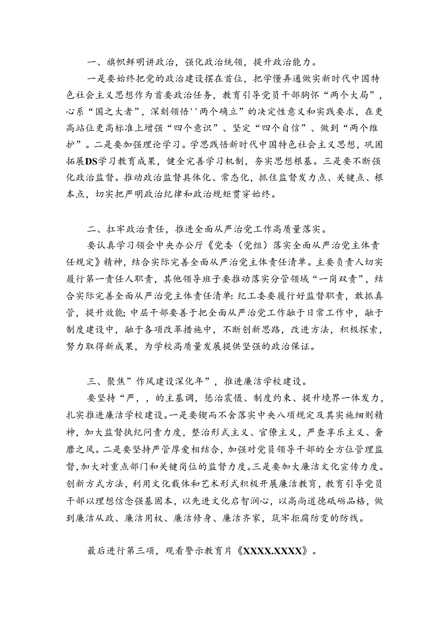 全面从严治党工作会主持词讲话六篇.docx_第3页