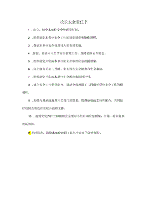 校长安全责任书.docx